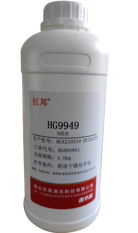HG9949-2